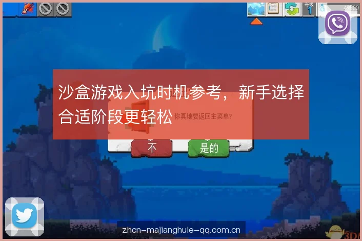 沙盒游戏入坑时机参考,新手选择合适阶段更轻松 沙盒游戏入坑时机参考,新手选择合适阶段更轻松