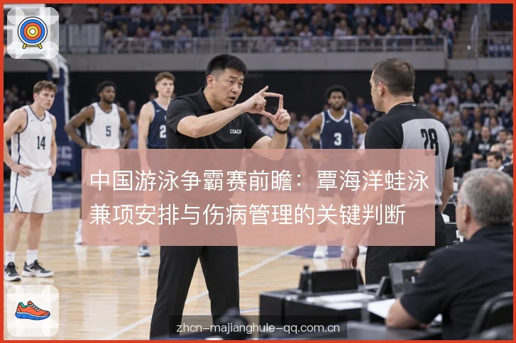 伤病管理边界 伤病管理边界
